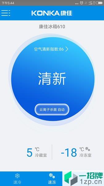 康佳智能冰箱appapp下载_康佳智能冰箱app手机软件app下载