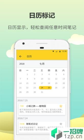 犀牛日记本app下载_犀牛日记本手机软件app下载