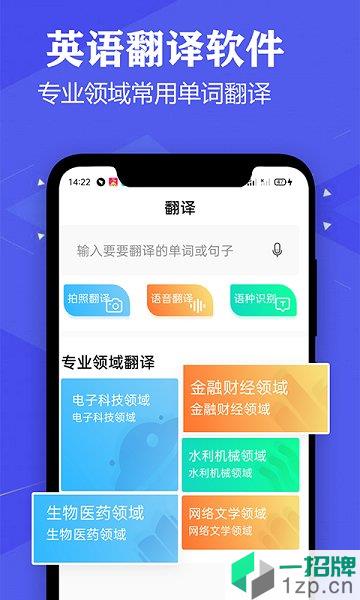 语音英语翻译官app下载_语音英语翻译官手机软件app下载