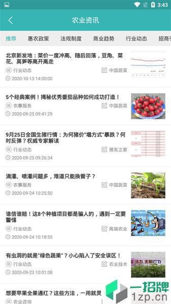 农业知识app下载_农业知识手机软件app下载