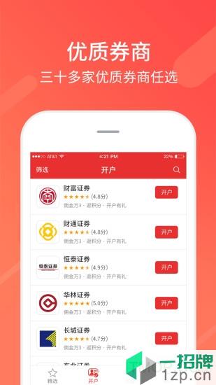 同花顺股票开户appapp下载_同花顺股票开户app手机软件app下载