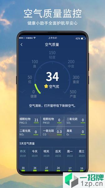 预知天气最新版app下载_预知天气最新版手机软件app下载