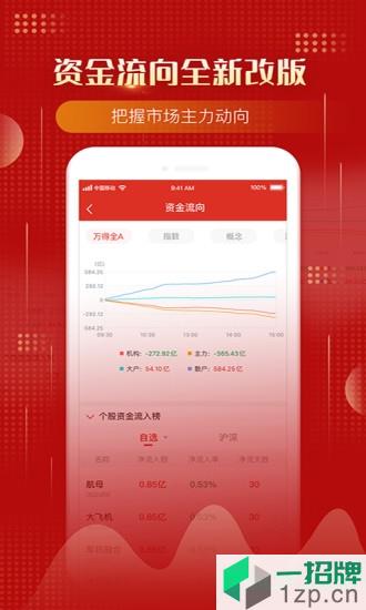 万得股票appapp下载_万得股票app手机软件app下载