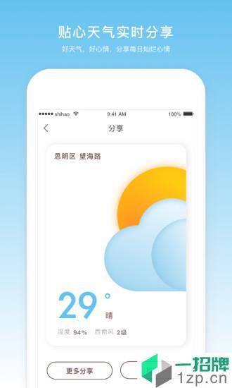 云趣天气手机版app下载_云趣天气手机版手机软件app下载