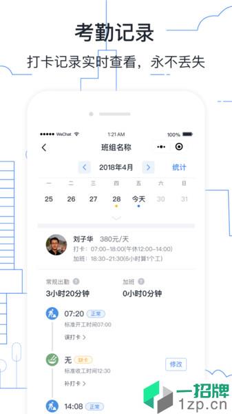 墨汁考勤app