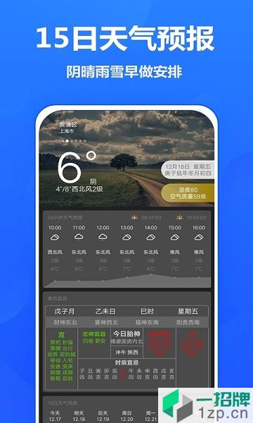 吉時天氣預報app下載