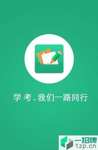 遼甯學考app官方下載