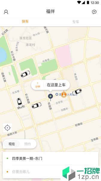 福伴出行app下载_福伴出行手机软件app下载