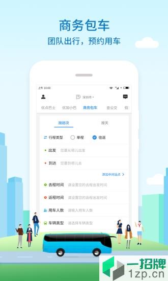 优点出行app下载_优点出行手机软件app下载