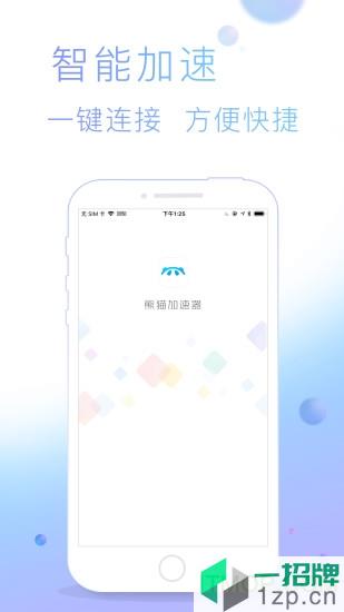 熊猫加速器手机版app下载_熊猫加速器手机版手机软件app下载