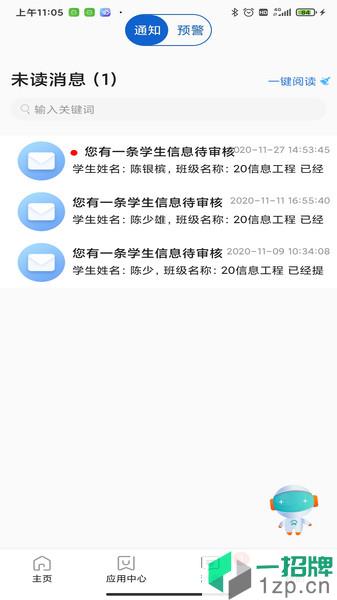 龍岩技師智慧校園app