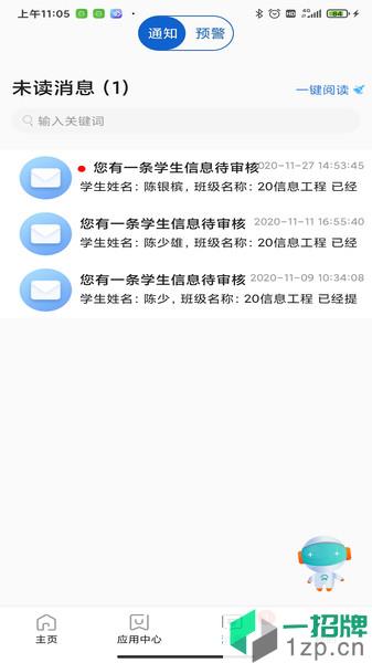 龙岩技师智慧校园app