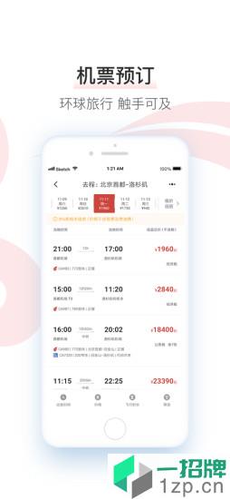 中国国航手机客户端app下载_中国国航手机客户端手机软件app下载