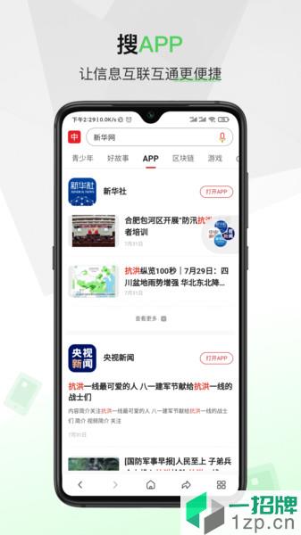 中國搜索app