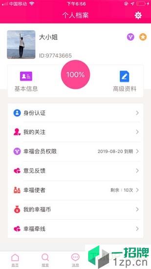 幸福佳偶(婚恋交友)app下载_幸福佳偶(婚恋交友)手机软件app下载