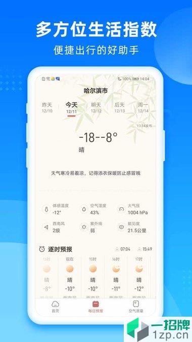 秋风天气app下载_秋风天气手机软件app下载