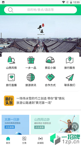 山西旅游特产网app下载_山西旅游特产网手机软件app下载