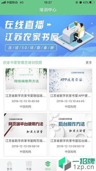 江苏省农家书屋app下载_江苏省农家书屋手机软件app下载