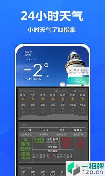 吉时天气预报app下载_吉时天气预报手机软件app下载