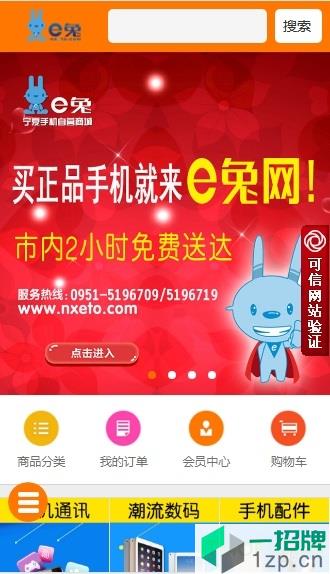宁夏e兔网二手手机app下载_宁夏e兔网二手手机手机软件app下载