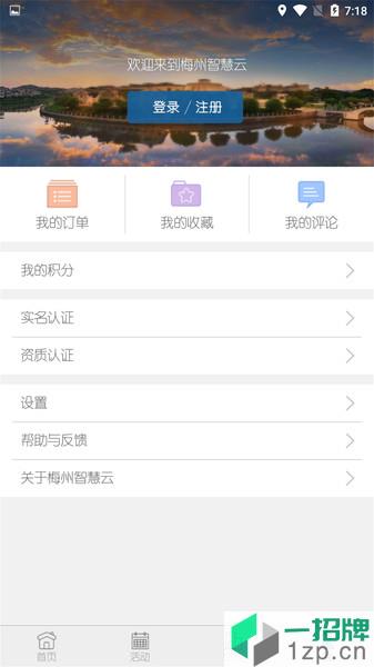 梅州智慧云app下载_梅州智慧云手机软件app下载