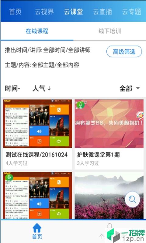 安惠惠视界appapp下载_安惠惠视界app手机软件app下载