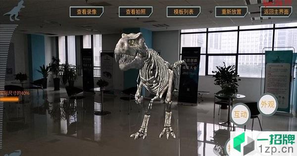 AR恐龙博物馆app下载_AR恐龙博物馆手机软件app下载