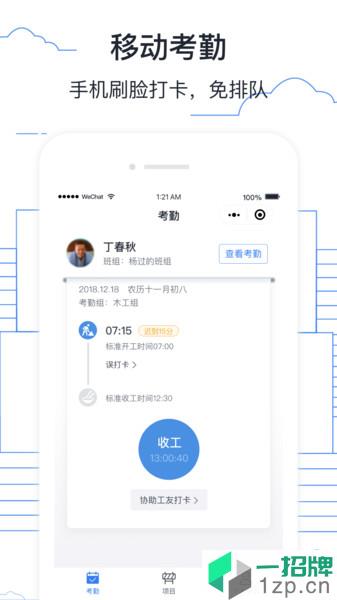 墨计考勤企业版app下载_墨计考勤企业版手机软件app下载