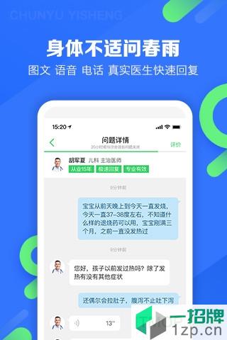 春雨医生手机版app下载_春雨医生手机版手机软件app下载