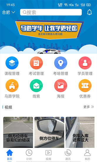 马路教练appapp下载_马路教练app手机软件app下载