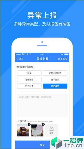 福佑卡车app司机端app下载_福佑卡车app司机端手机软件app下载