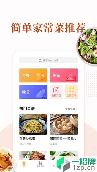 家常菜app下载_家常菜手机软件app下载
