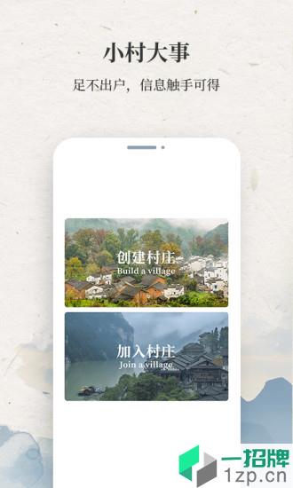 我的村莊app手機版