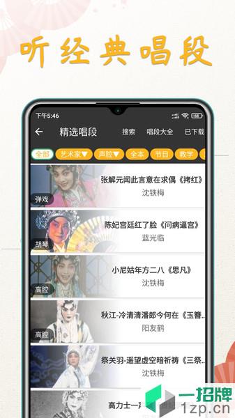 川剧迷appapp下载_川剧迷app手机软件app下载