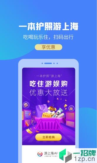 遊上海app