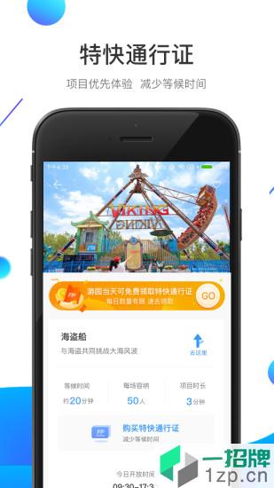 方特旅游手机版app下载_方特旅游手机版手机软件app下载