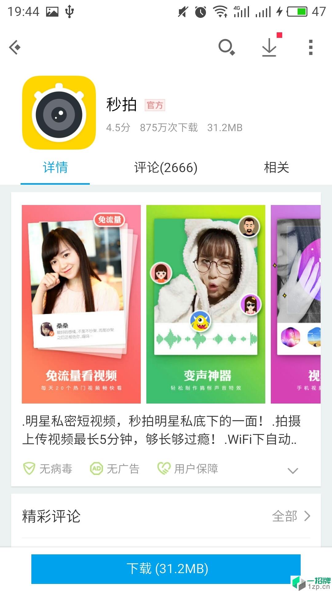騰訊應用寶app