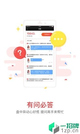 每日一股软件app下载_每日一股软件手机软件app下载