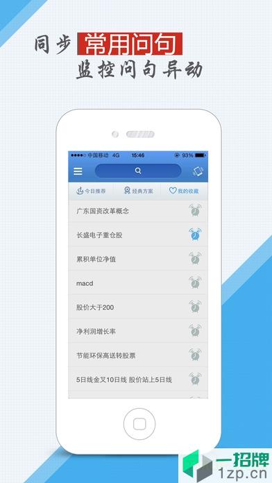 同花顺i问财选股app下载_同花顺i问财选股手机软件app下载