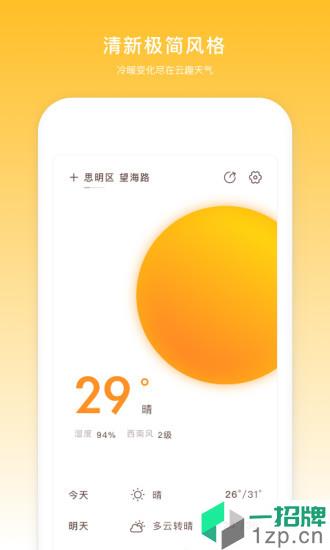 云趣天气手机版app下载_云趣天气手机版手机软件app下载