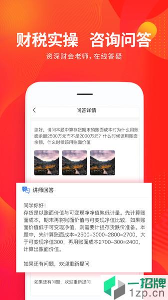 财华仁和会计平台app下载_财华仁和会计平台手机软件app下载
