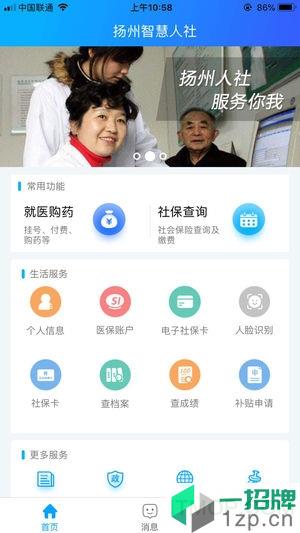 扬州人社appapp下载_扬州人社app手机软件app下载