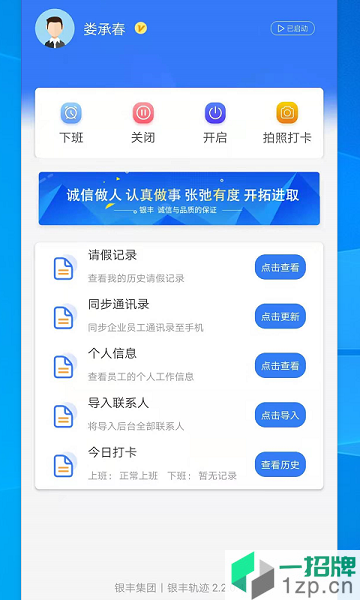 银丰轨迹app下载_银丰轨迹手机软件app下载