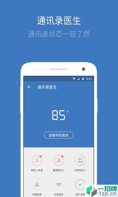 qq同步助手下載