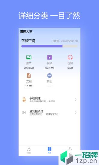 清理大王app下载_清理大王手机软件app下载