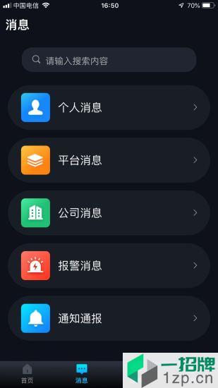 中国智慧保安app下载_中国智慧保安手机软件app下载