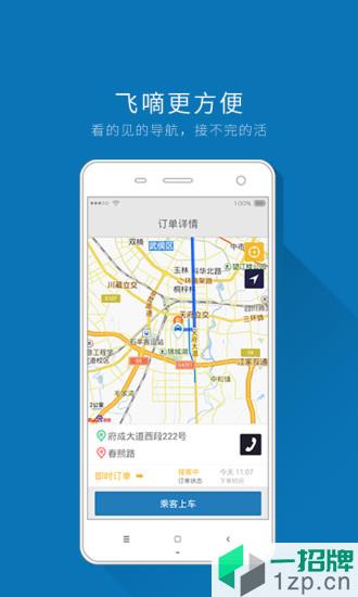 飞嘀打车司机版app下载_飞嘀打车司机版手机软件app下载