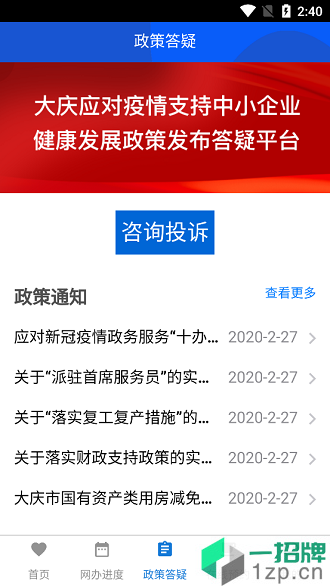 大庆政务服务网appapp下载_大庆政务服务网app手机软件app下载
