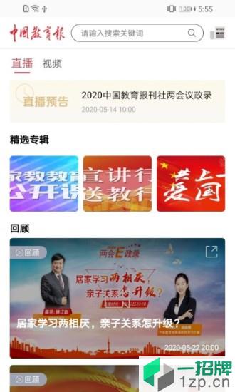 中国教育报app下载