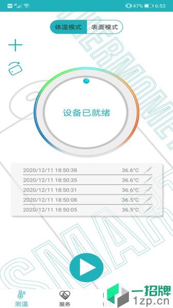 智能温度测量统计app下载_智能温度测量统计手机软件app下载